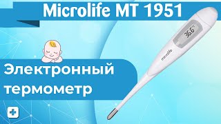 Электронный термометр Microlife MT 1951 | Полный обзор термометра