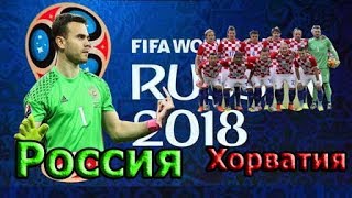 Чемпионат Мира 2018 Россия-Хорватия прогноз Уимблдон