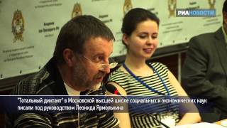 Леонид Ярмольник зачитал москвичам «Тотальный диктант»