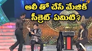 ఆలి తో చేసే మేజిక్ సీక్రెట్ ఏమిటి? how possible In etv show hypnotize trick with ali by sac vasanth?