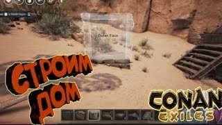 Conan Exiles#6 - СТРОИТЕЛЬСТВО ( ФУНДАМЕН, СТАБИЛЬНОСТЬ, ПИЛЛАРЫ)