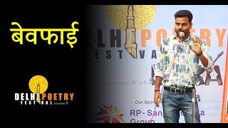 Bewafai Poetry in  Hindi by Sachin Kumar at Delhi Poetry Festival 2018 | Bewafa  Poem in Hindi