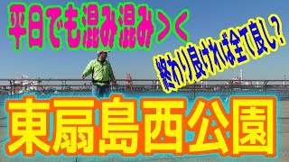 釣り動画ロマンを求めて 291釣目（東扇島西公園)