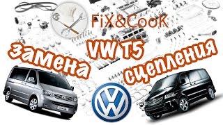 Volkswagen Transporter t5 - замена сцепления, маховика и сальника коленвала