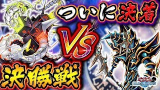 【最強キャラ決定戦】サイバードラゴンVSブラックマジシャン 運命の決勝戦 -PART8-【遊戯王デュエルリンクス 実況No.841】【Yu-Gi-Oh! Duel Links】