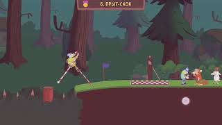 Walk Master прохождение шестого испытания (ПРЫГ-СКОК)