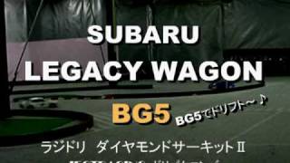 ラジドリ　レガシィワゴン　BG5　
