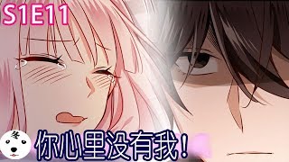 【WEN】Revenge Master's Sweetheart(Original/Eng sub)腹黑少爷小甜妻S1E11 MISUNDERSTAND!!误会，发生争执！