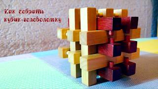 Как собрать кубик-головоломку