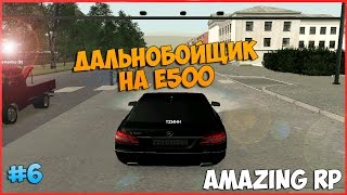 ЗАРАБОТАТЬ 10.000.000! - CRMP #6 [Amazing-rp #7]