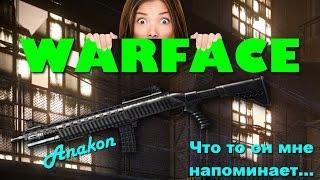 Warface / ПТС от 12.11.14 / Anakon... и до него очередь дошла :)