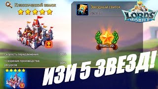 Как легко ?повысить характеристики замка ф2п игроку. Lords mobile