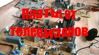 Что взять из телевизора