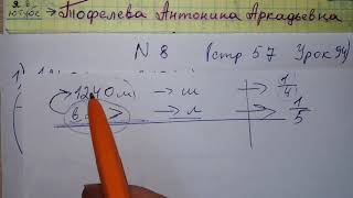 стр 57 №8 Урок 94 Математика 4 класс 2 часть Чеботаревская задача про ткани и части