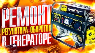Ремонт регулятора оборотов в генераторе