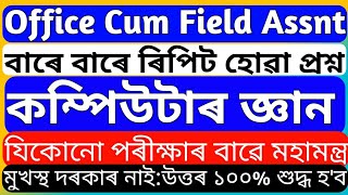 TOP MOST COMPUTER GK  FOR APDCL, APSC, ASSAM POLICE, ANY ENTRANCE EXAM IN ASSAMESE AND ENGLISH