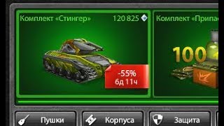 ПОКУПКА И ТЕСТ КОМПЛЕКТА "СТИНГЕР" НА ДОНАТСКОМ АККЕ | ТАНКИ ОНЛАЙН
