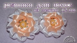 Резинка для волос из ленты 12 мм