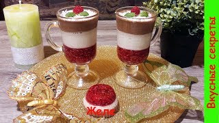 Трехслойное желе - очень простой, вкусный и полезный десерт!