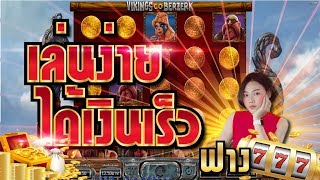 สล๊อต #Ruayclub SLOT ฟางไม่ได้ติด ฟางแค่เล่นทุกวัน