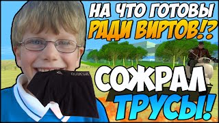 ШКОЛЬНИК СОЖРАЛ СВОИ ТРУСЫ ЗА ДЕНЬГИ! - НА ЧТО ГОТОВЫ РАДИ ДЕНЕГ #2