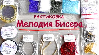 Обзор из интернет-магазина "Мелодия бисера". Бисер, канитель, цапон-лак, пайетки, штифты и др.