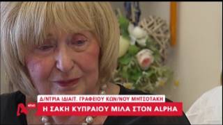 Κυπραίου για Μητσοτάκη