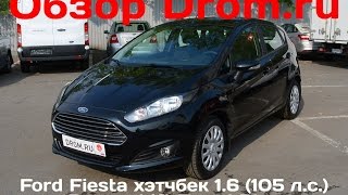 Ford Fiesta хэтчбек 2016 1.6 (105 л.с.) Powershift Trend Plus - видеообзор