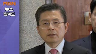 [백운기의 뉴스와이드] 黃 출마 거론 지역 與 후보들 너도 나도 "환영"…황교안 어디로?