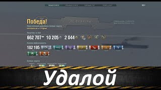 Удалой, Грамотная Игра