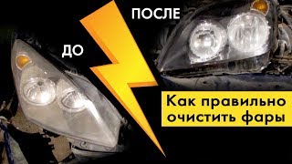 Как отмыть фары изнутри не разбирая на примере Opel Astra H