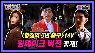 [유튜브 온리] 스파르타 디렉팅으로 한번에 오케이해버린 뮤비 원테이크 버전 대★공★개
