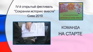 Квест игра  Команда на старте