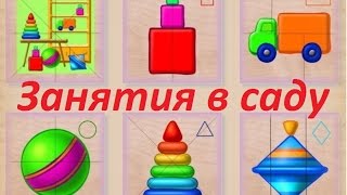 Занятия с малышами