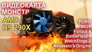 AMD Radeon R9 290X Монстр видеокарта!!