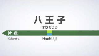 八王子駅5番線旧発車メロディ「JR-SH8-3」