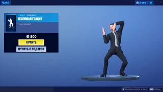 10 ЧАСОВ "НЕЗЕМНАЯ ГРАЦИЯ" ЭМОЦИЯ ФОРТНАЙТ!!! | 10 HOURS "EXTRATERRESTRIAL" EMOTE FORTNITE!!!