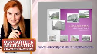Главный Закон Инвестирования в Недвижимость