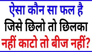 gk ke 30 sawal | interesting Gk | general knowledge in Hindi | Gk in Hindi | Gk study adda