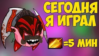 Короче Говоря, Сегодня Я Играл За Bloodseeker 2 [Dota 2]