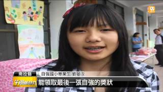 【2013.06.21】自強國小1人畢業 全村齊聚慶祝 -udn tv