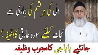 Dil Ki Bimari ka Wazifa - Baba Jee Wazifa For Cure of Heart Problems | Life Skills Tv