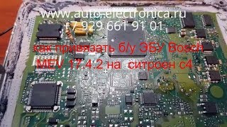 Замена эбу Citroen C4 2012 г.в, Bosch МЕV17.4.2, как прошить эбу, чип тюнинг, удаление катализатора