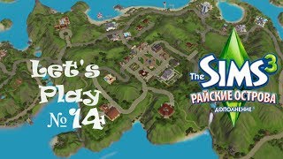 "The sims 3 Райские острова" №14 Тими вырос!