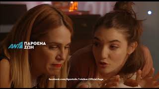 Παρθένα Ζωή - Επεισόδιο 46 (trailer)