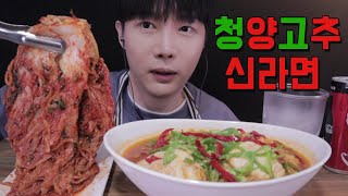 청양고추5개 넣은 신라면 + 계란후라이 + 김장김치 먹방!! Mukbang pepper ramen egg fried Kimchi