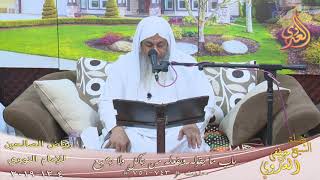 رياض الصالحين (137)" ما يقوله ويفعله من يأكل ولا يشبع " ح(743ـ756) للشيخ مصطفى العدوي 4 12  2019