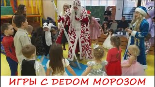 Позитивия 29 12 2019 Игры с Дедом Морозом, утренник 2020, праздник