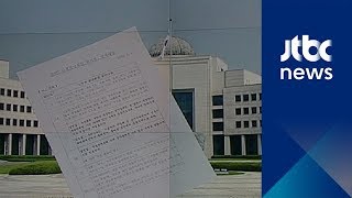 'NLL 대화록' 유출 의혹이 사실로…검찰 수사 불가피