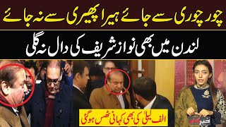 Even in London nothing turns out benevolent for Nawaz Sharif - Khabar Gaam